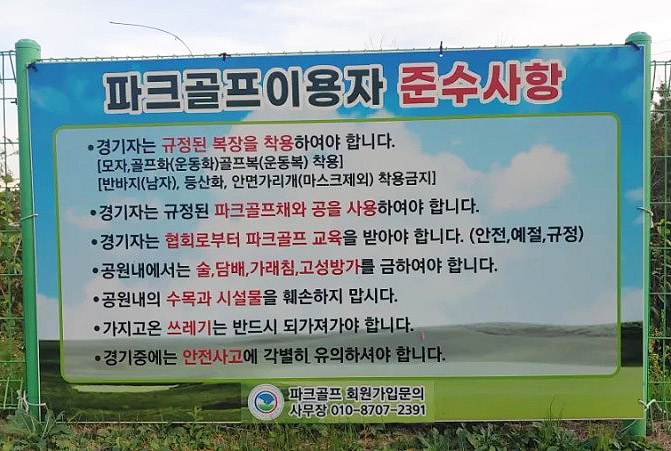 천안 한들파크골프장. 충남 천안시 서북구 음봉로 861-50 (한들문화센터내)