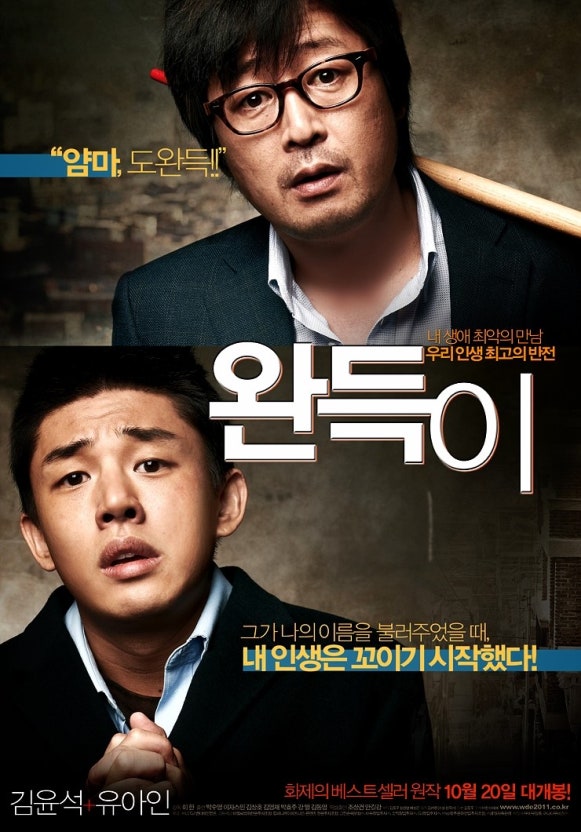 영화-완득이-포스터-사진