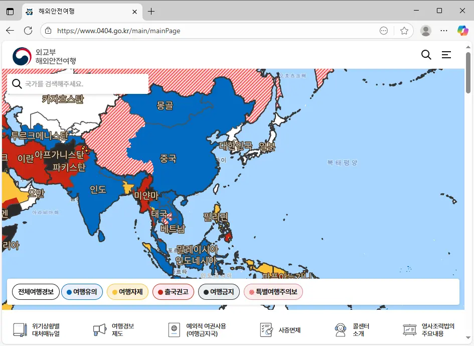 외교부-해외안전여행-홈페이지
