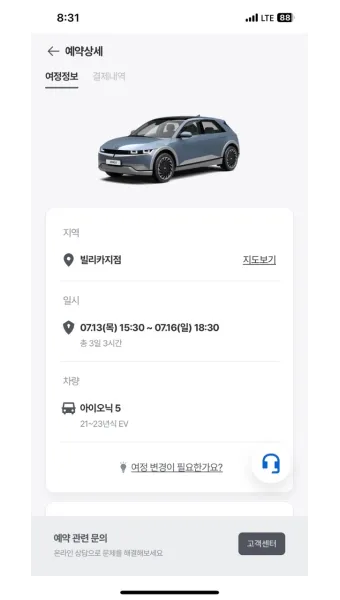 현대 아이오닉5 실구매가 보조금 할인 계산 예시_25