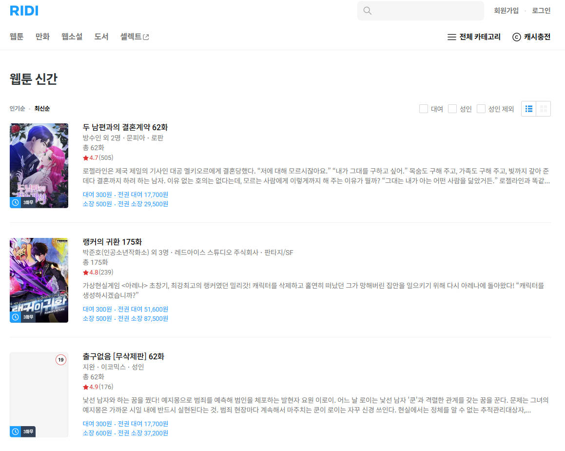 리디북스 리디셀렉트 페이퍼 구독 웹툰, 만화 웹소설 도서 사이트