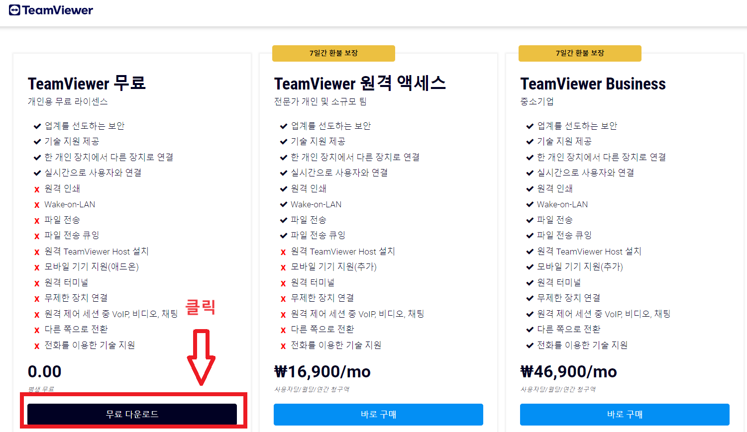 팀뷰어 다운로드