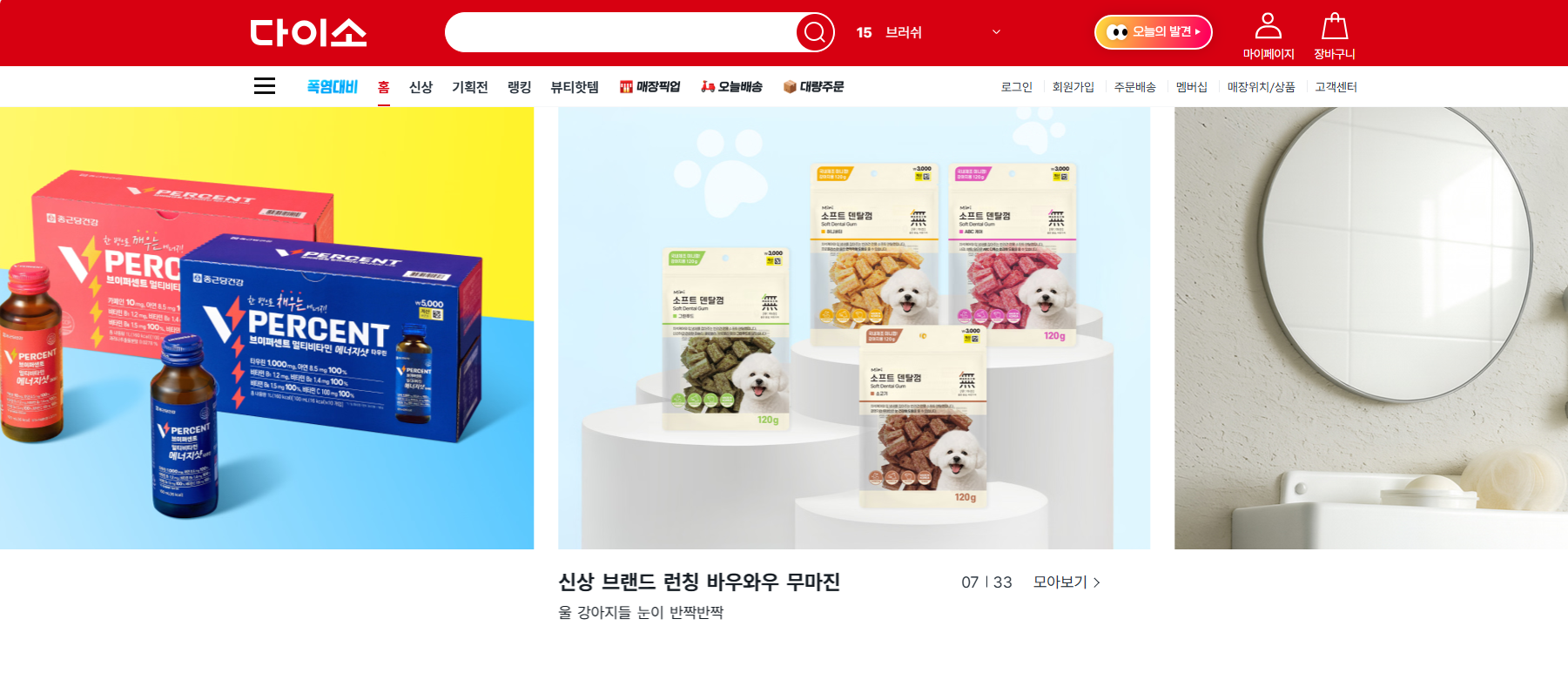 다이소인터넷쇼핑몰에서 다이소영양제 구매?+후기