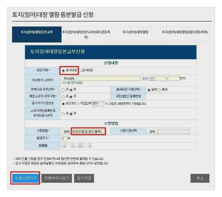 토지대장무료열람