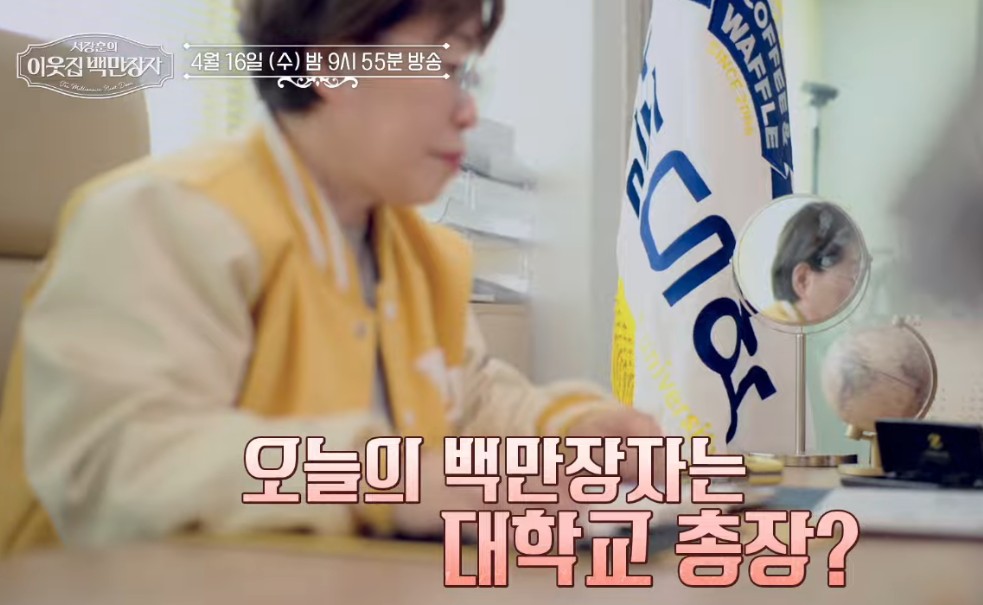 서장훈 이웃집 백만장자 와플대학5