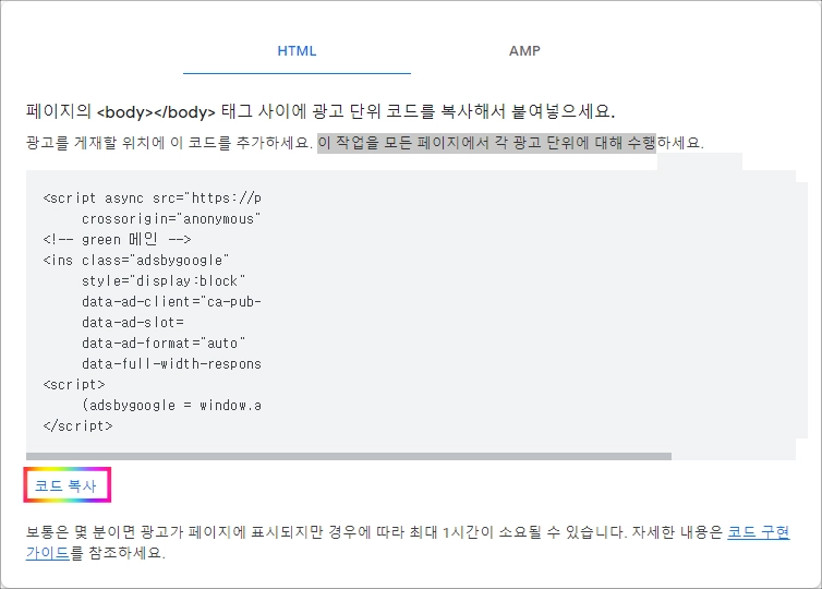 수동-광고코드-복사