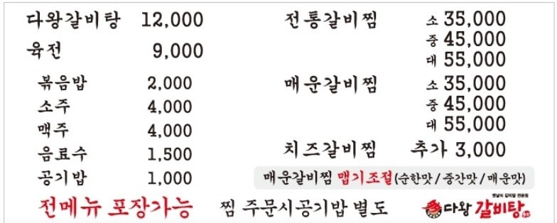 경주 맛집 다왕갈비탕 메뉴