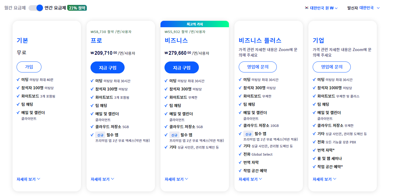 zoom pc버전 다운로드