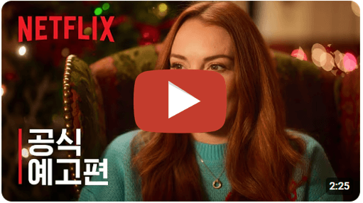 폴링포크리스마스-예고편