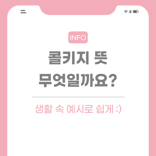 콜키지-뜻-포스팅-썸네일