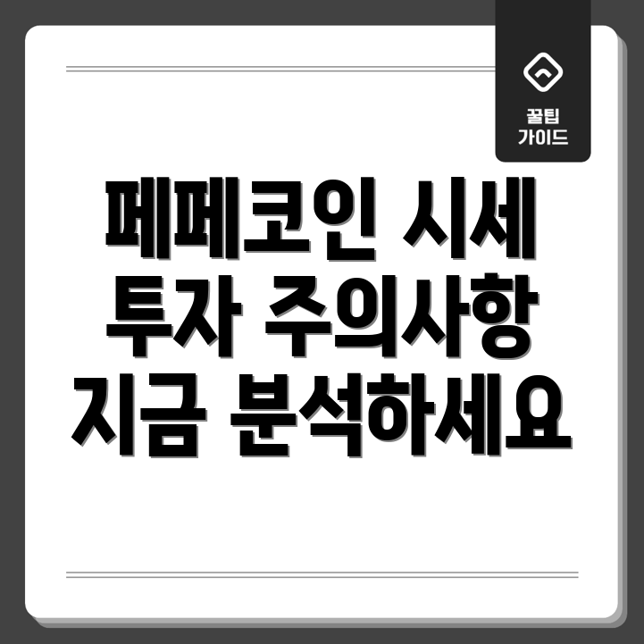 페페코인