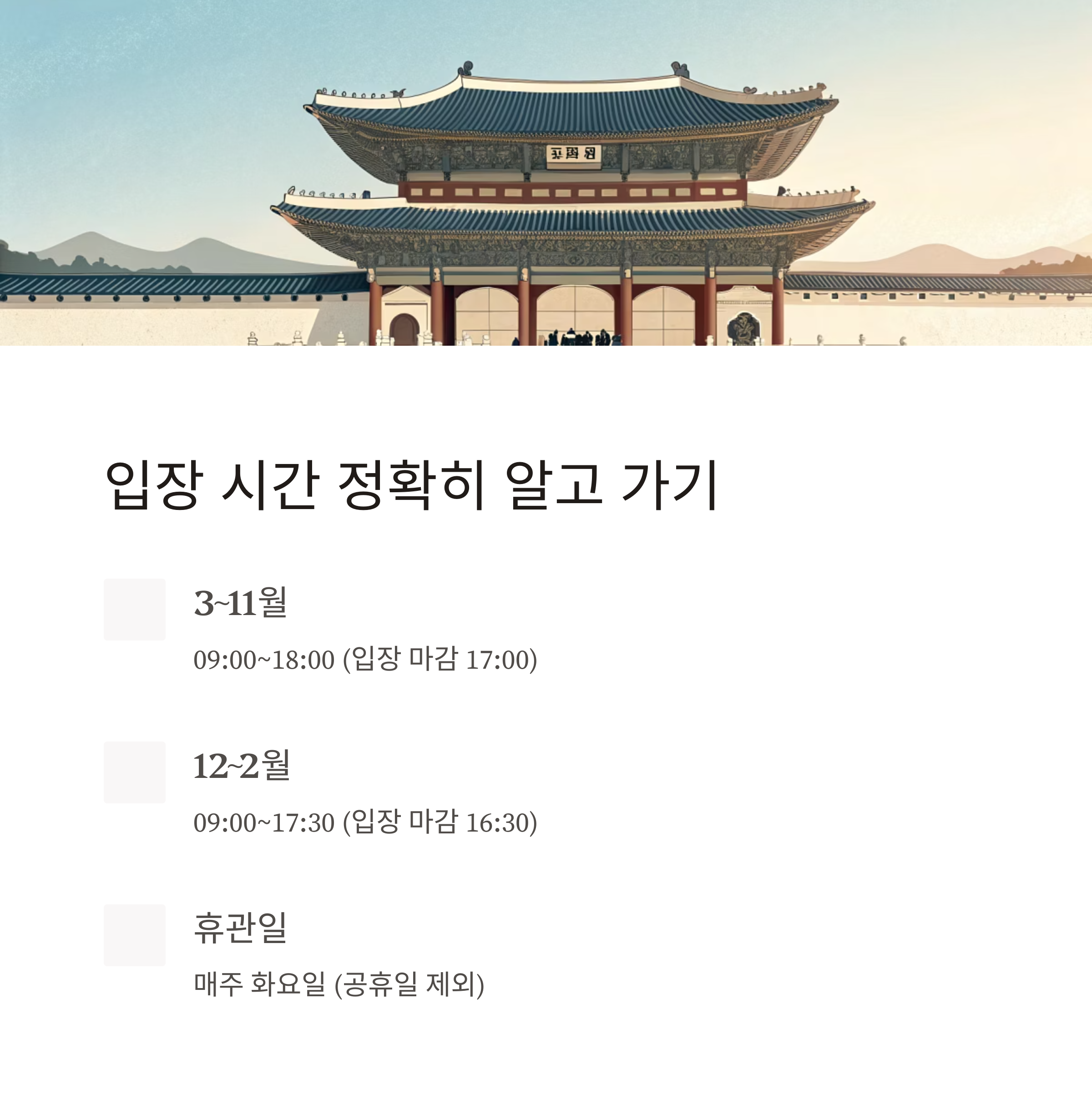 청와대 관람 예약 주차 소요시간