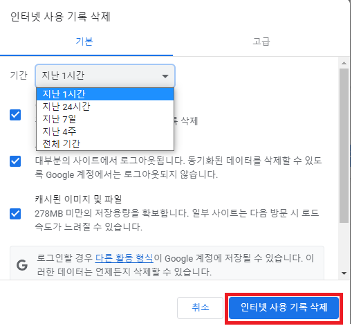 인터넷-사용-기록-삭제-화면