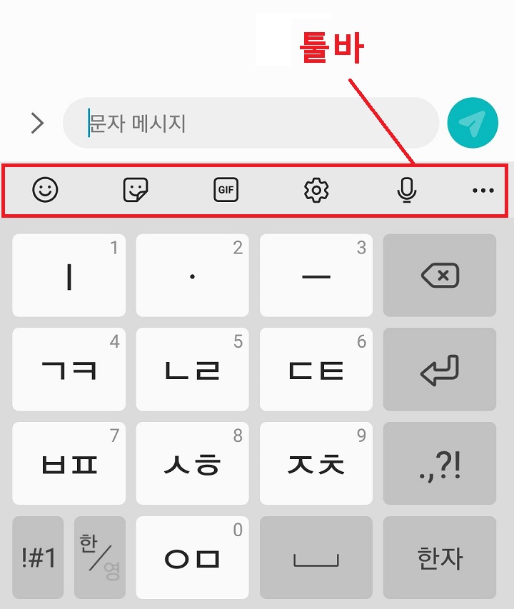 메시지 입력창에 툴바보임