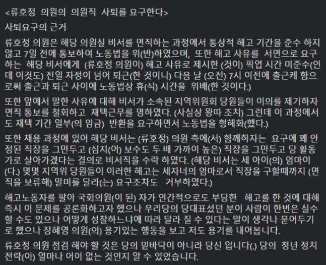류호정 저격