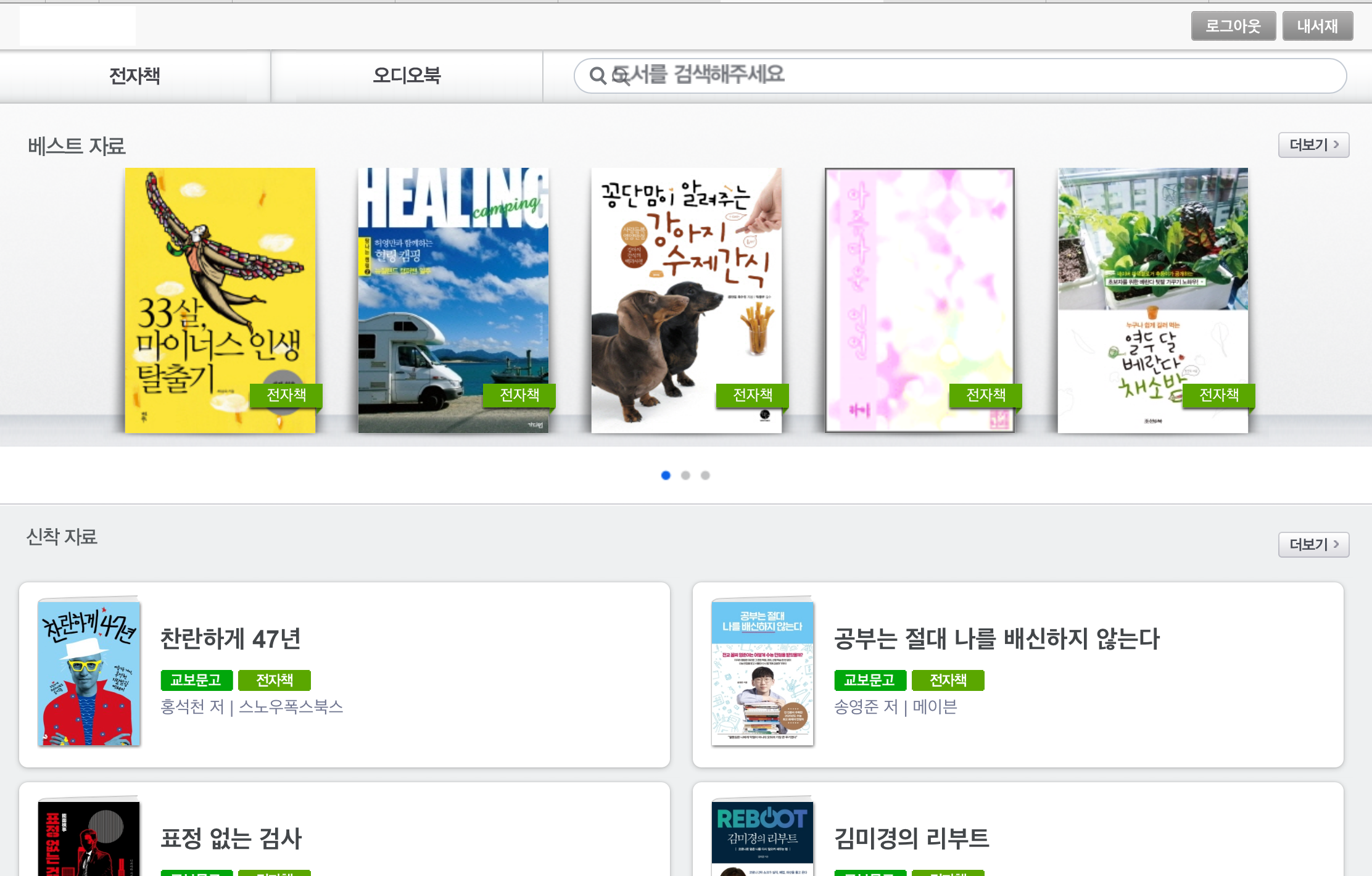 전자도서관이용방법
