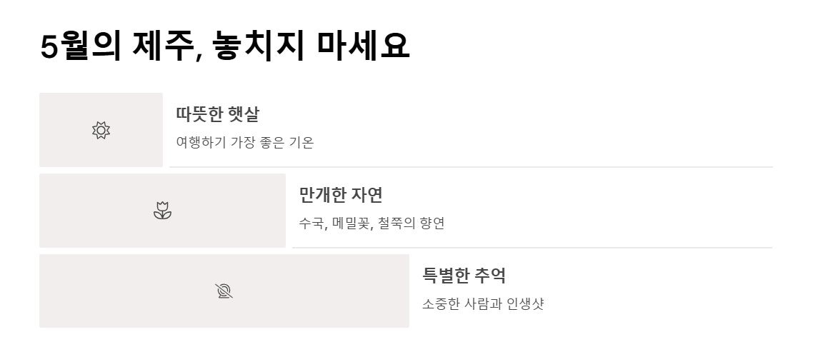 5월 제주도 연휴, 꼭 가봐야 할 명소와 축제