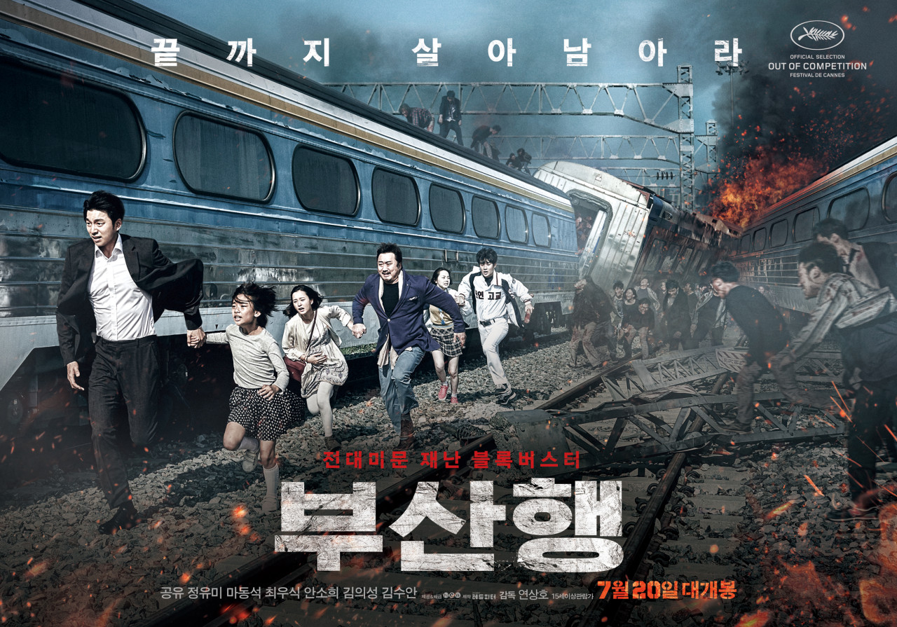 영화 부산행 포스터