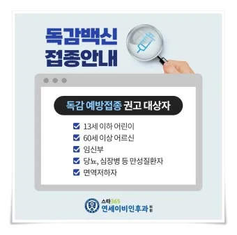 독감 유행 시기 실내 환기 손소독 외출 복장 안내_21