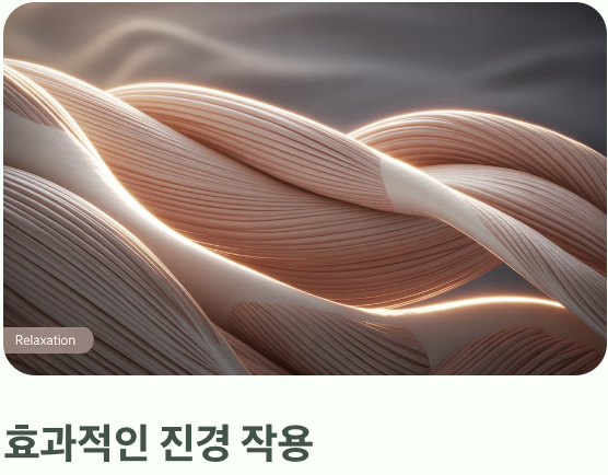 통증을 잊게 하는 '천연 마취제'