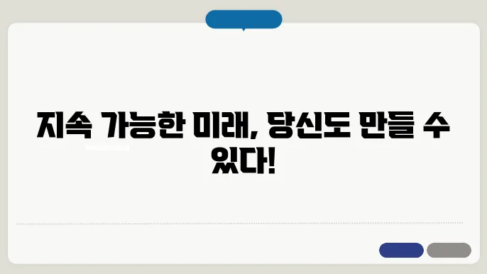 지속 가능한 부돐산 프로젝트의 성공 요소
