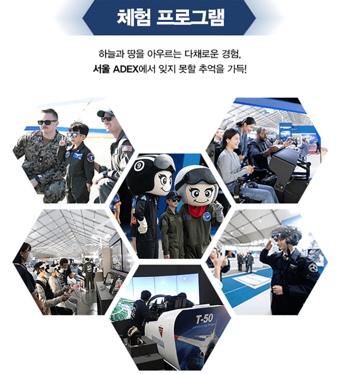 서울 에어쇼 일정, 아덱스 티켓 2025