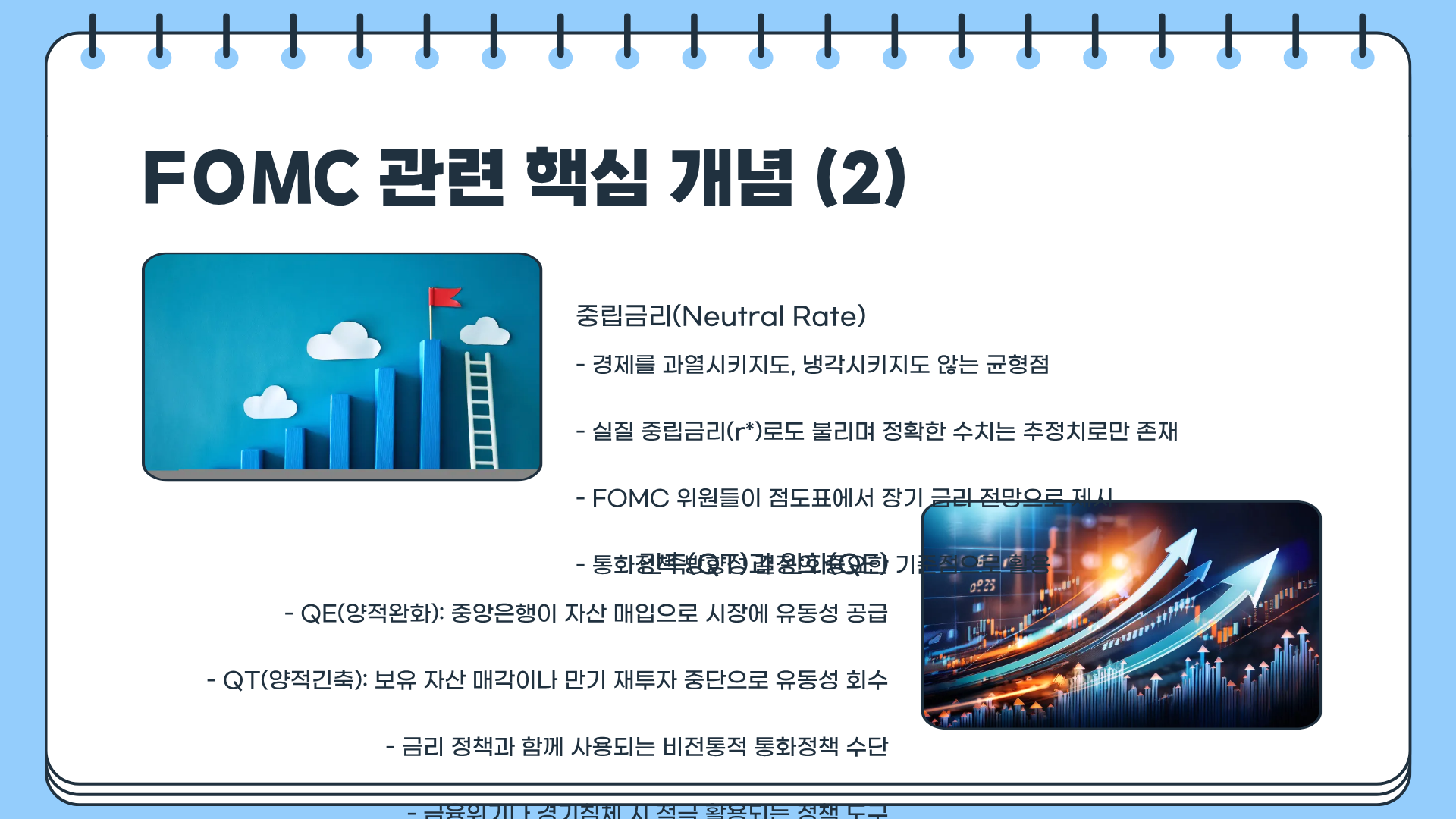 FOMC란? FOMC 일정 &amp;#124; FOMC 발표 &amp;#124; FOMC 금리까지 한 번에 끝내는 초심자 맞춤 완전정복 가이드