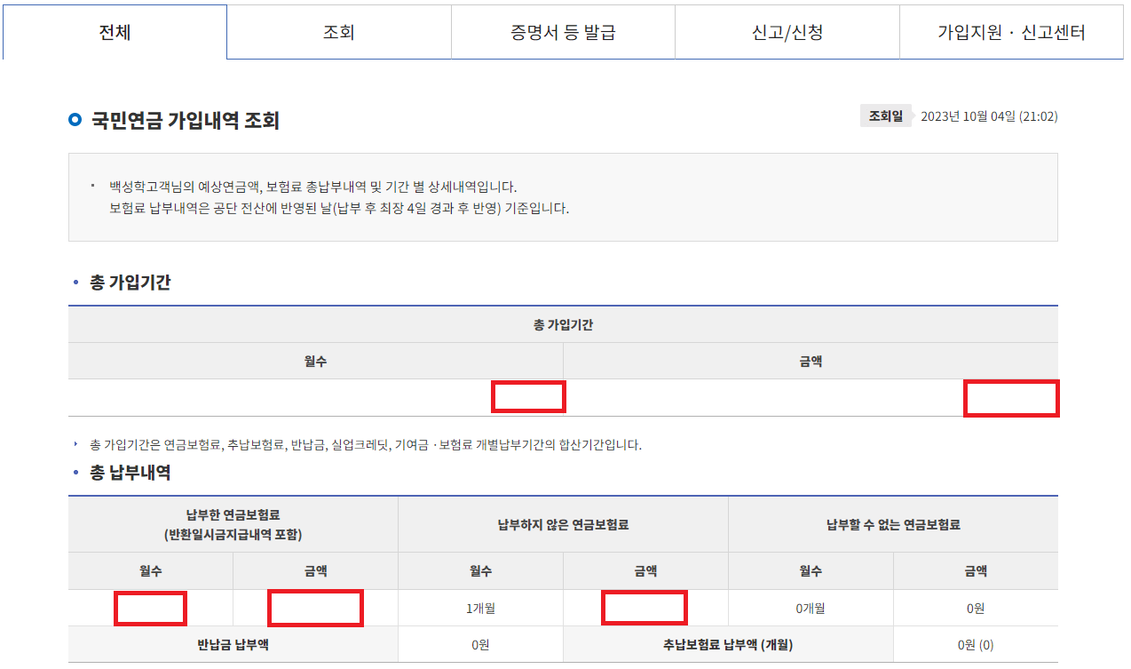 국민연금 예상수령액