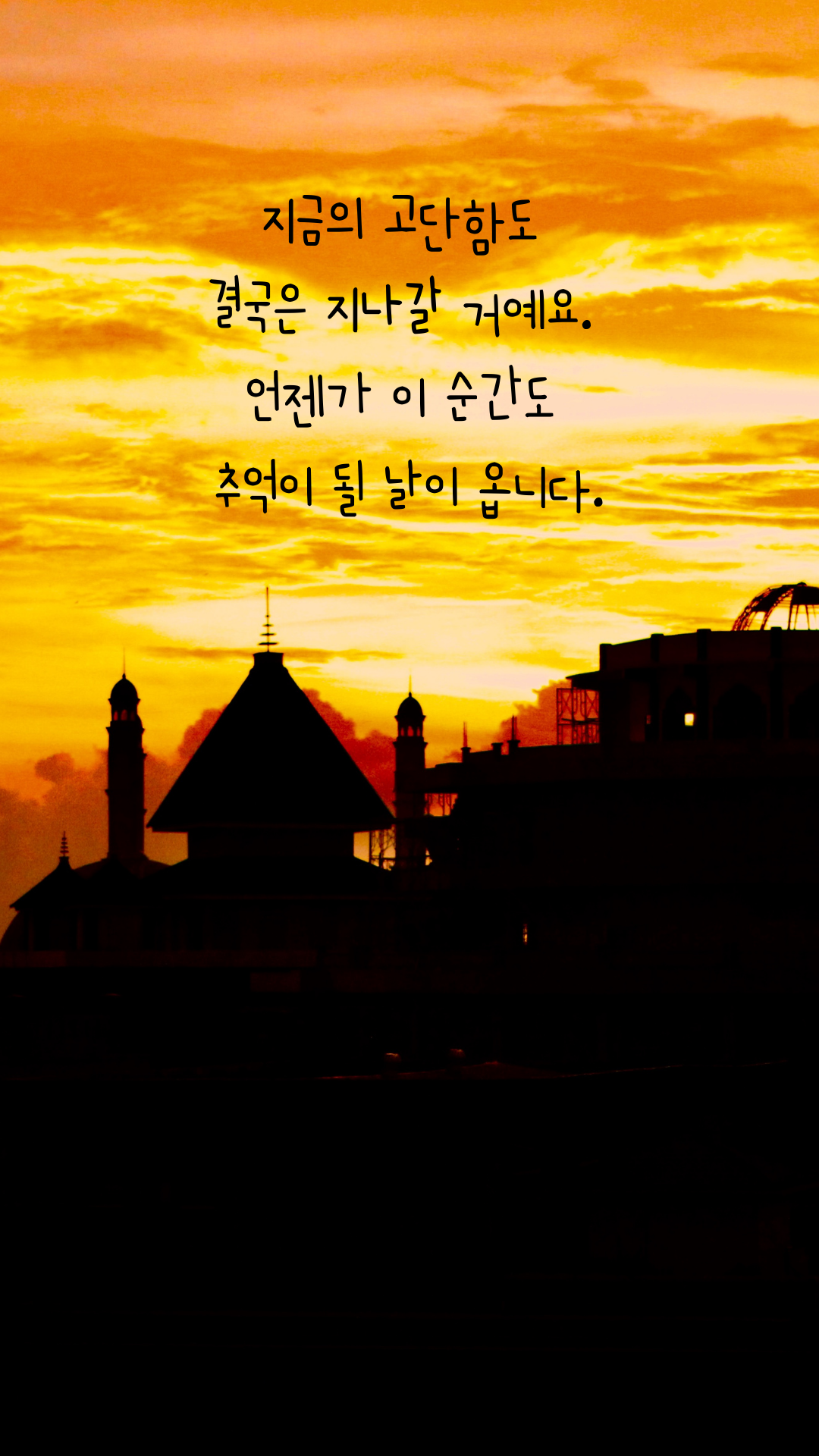 마음의 위로가 되는 글 나를 위한 글귀 이미지 모음