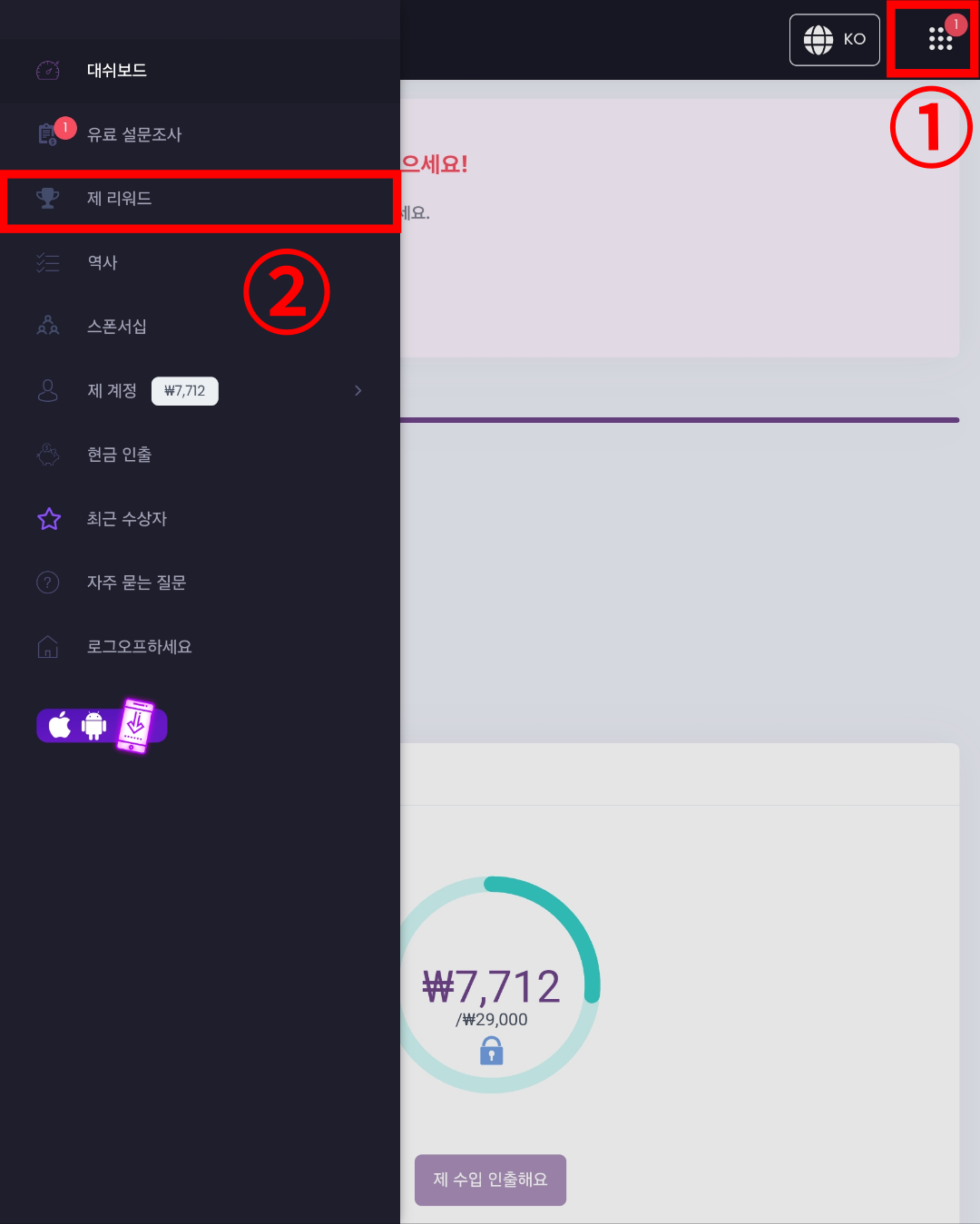 리워드 확인 방법