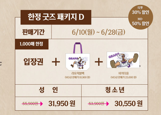 티켓 패키지d