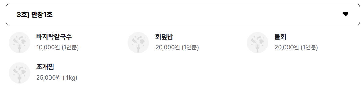 화성 뱃놀이 축제 출연가수, 먹거리