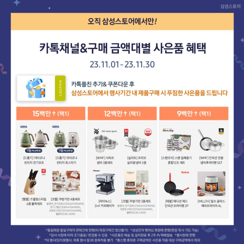 삼성전자 코리아 세일 페스타