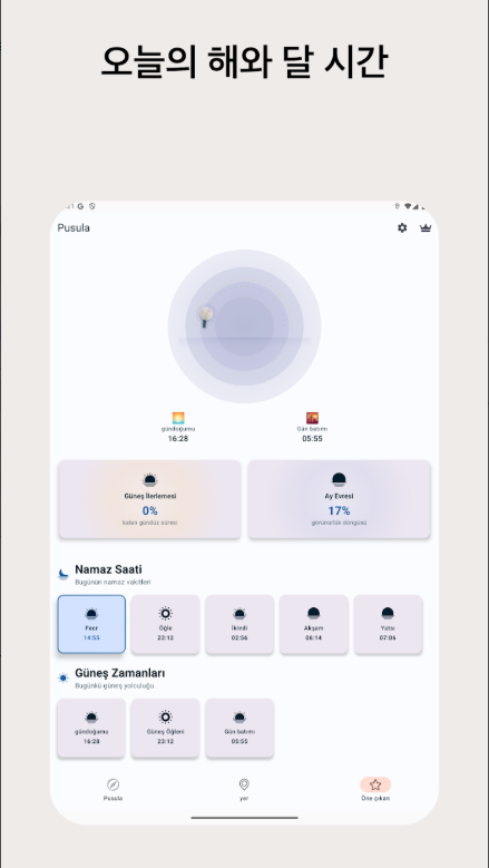나침반 어플, 무료 오프라인 나침반 다운로드