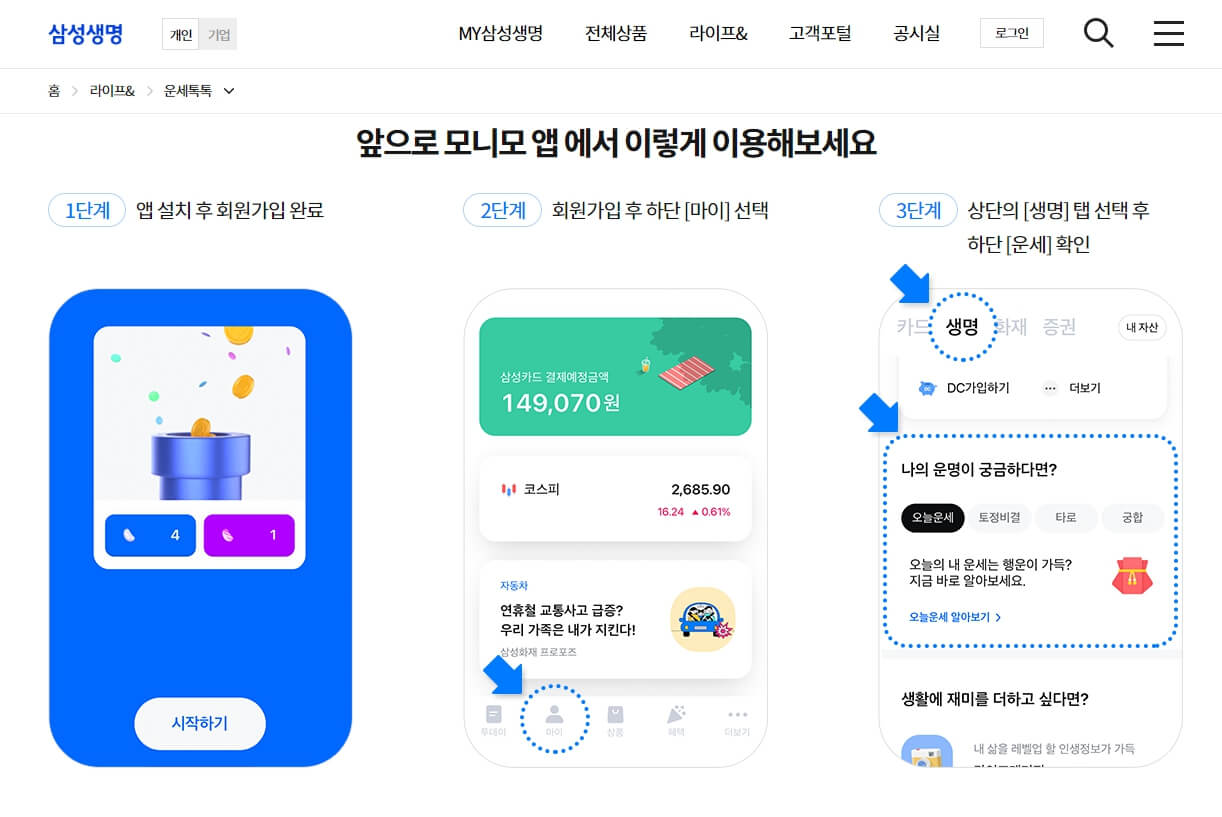 2023년 운세, 토정비결 무료보기 4곳