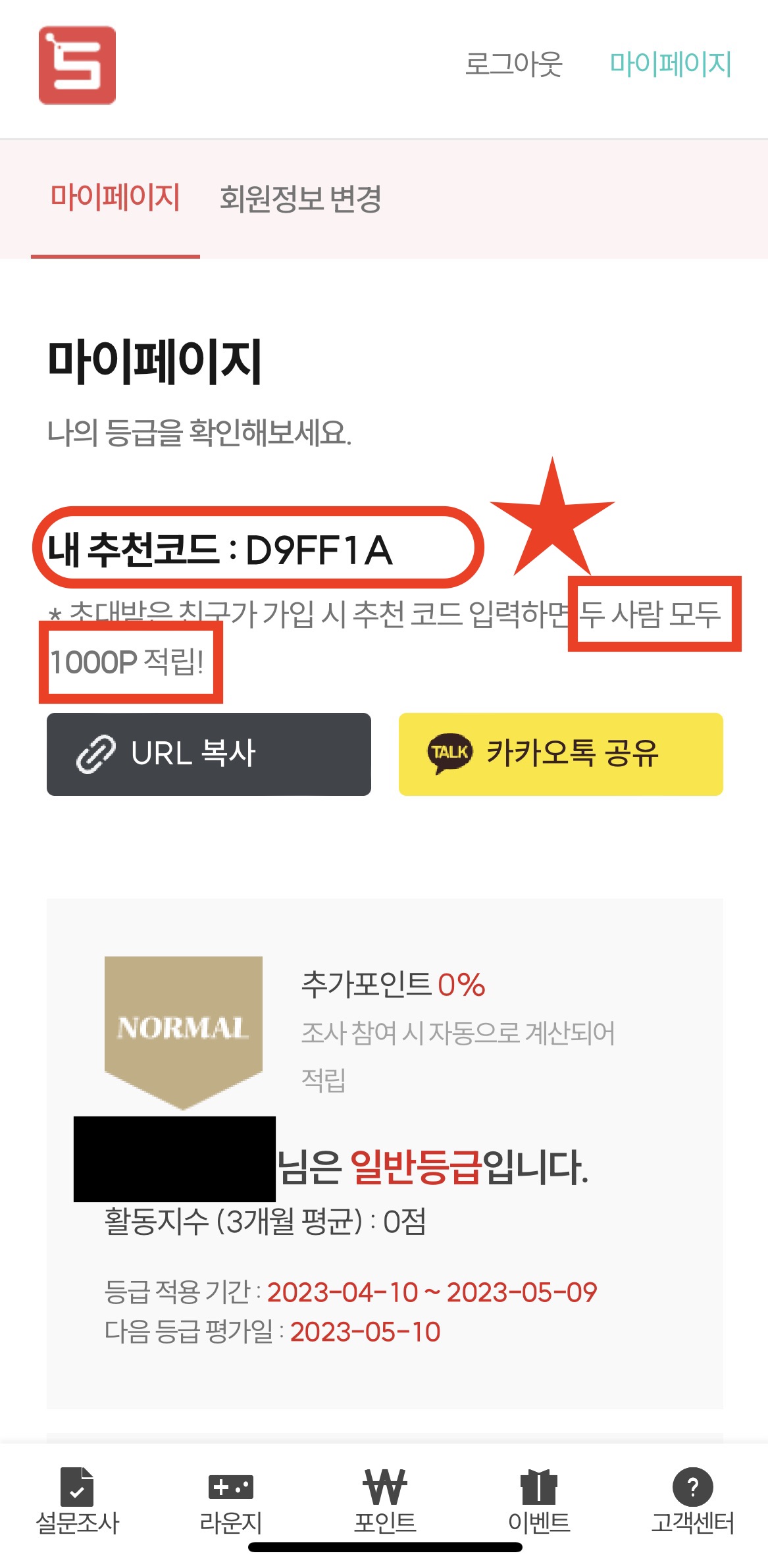 1000포인트 함께 받는 방법