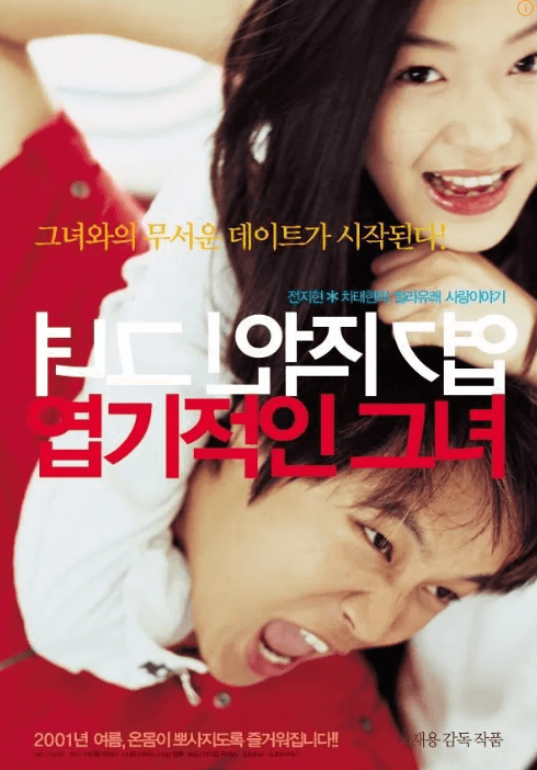 전지현이 팔로 차태현의 목을 두르고 있다