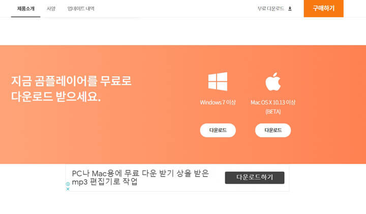 곰플레이어_다운로드