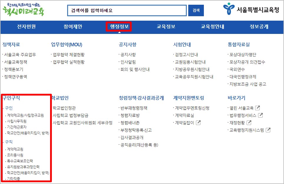 서울시 교육청 홈페이지