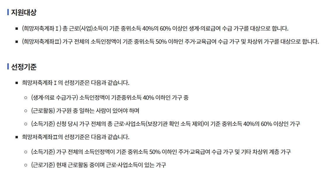 희망저축계좌1,2 신청방법