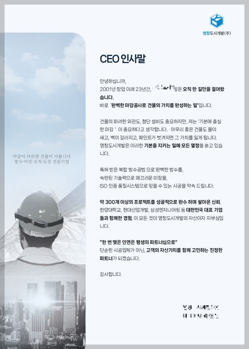 공사지명원 CEO인사말 제작1