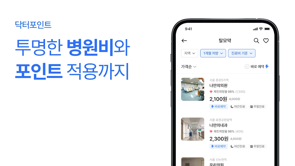 병원 예약 어플 추천 약국 찾기 앱-31 병원 예약 어플 추천 약국 찾기 앱-31
