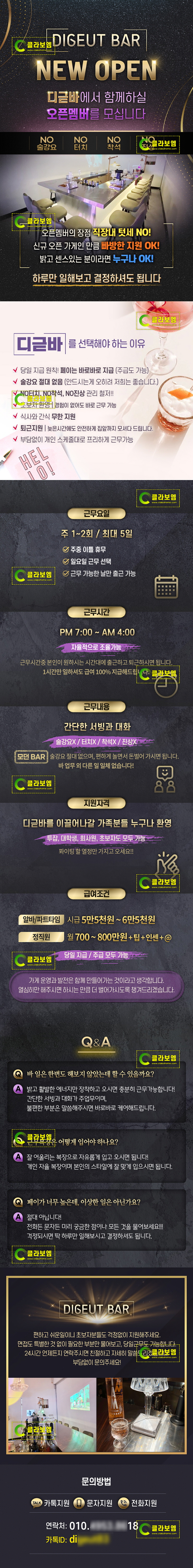 모던바 알바천국광고 외주 제작 - 블랙골드 고급스런컨셉제작 예시