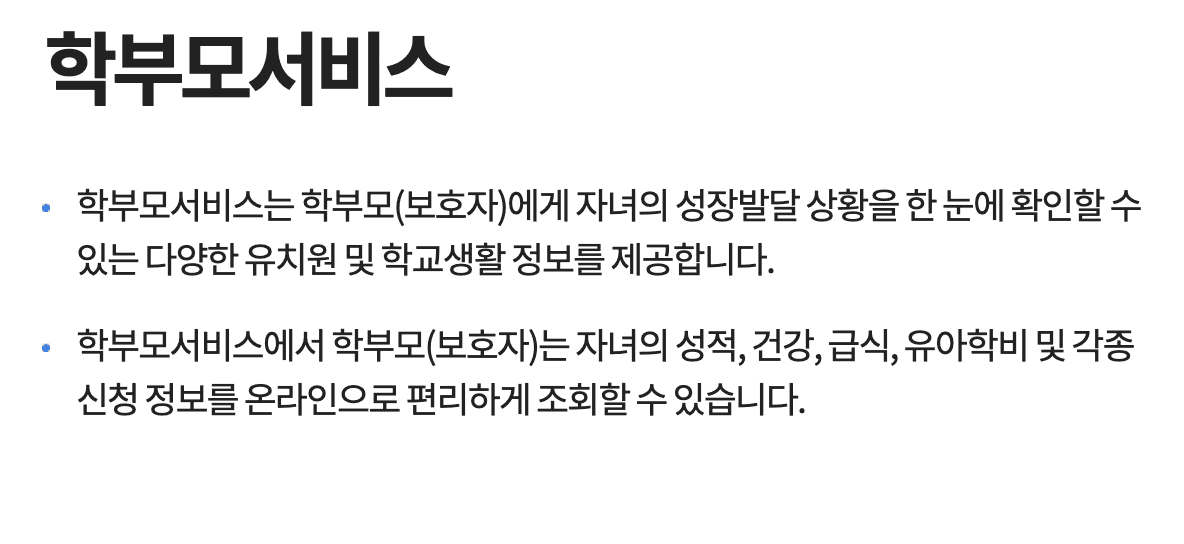 나이스플러스 사용방법 PC 모바일 학부모 학생 서비스 간편시작