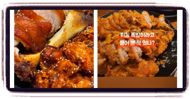 생방송 투데이 외국인의밥상 튀김족발 후기