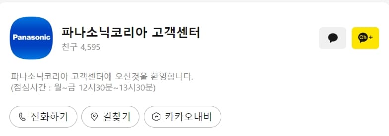 파나소닉-카카오톡-고객센터