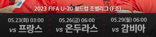 알트태그-한국대표팀 경기 일정