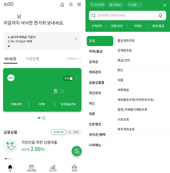 앱-실행-계좌-조회