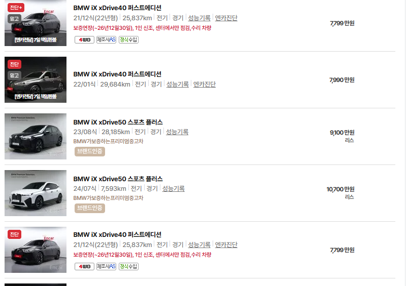 BMW iX 중고차 가격 시세표 유지비