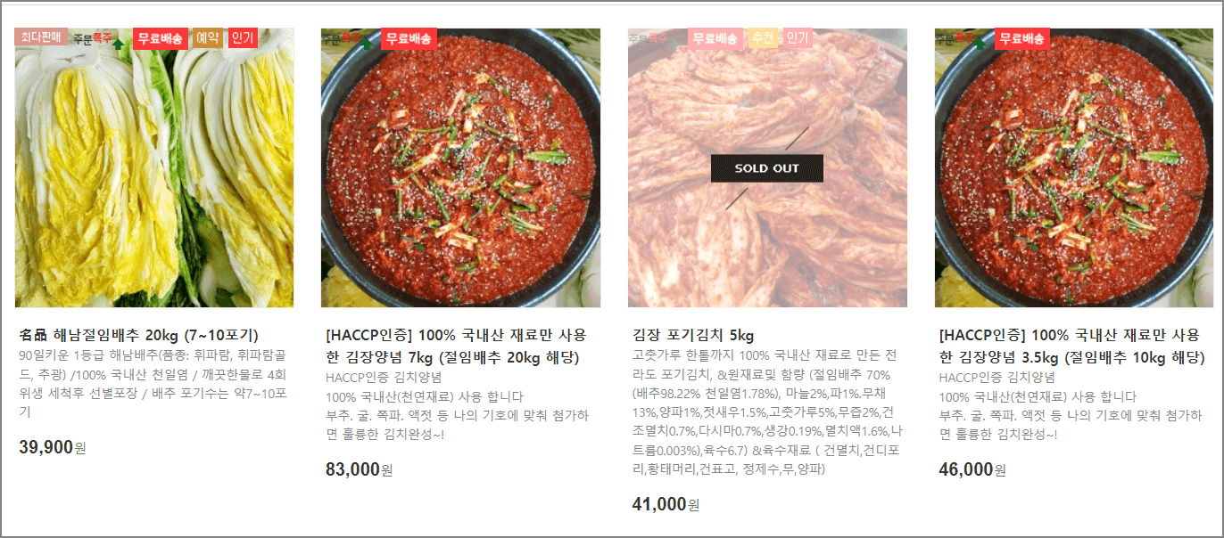 해남 절임배추